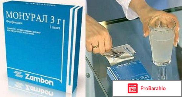 Монурал отзывы при цистите отрицательные отзывы