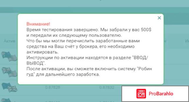 Сайт робин гуд отзывы обман