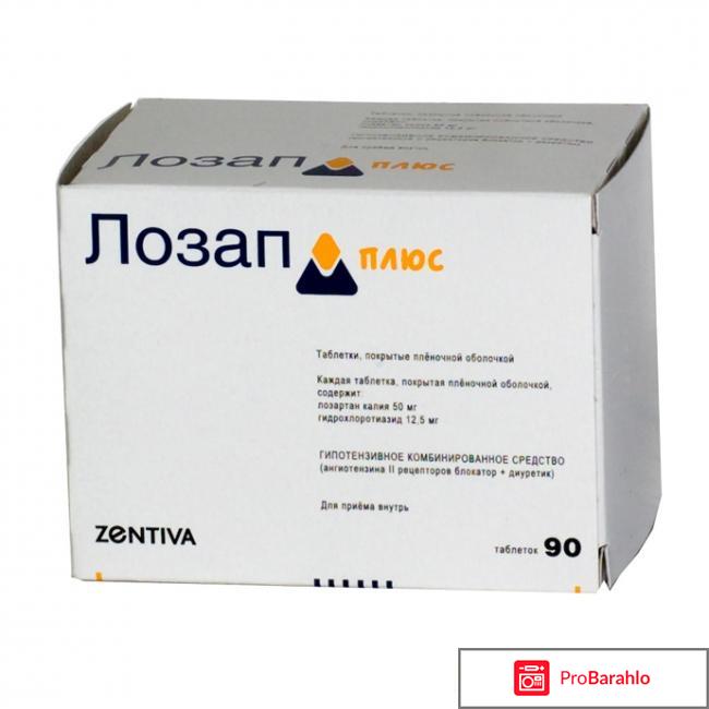 Лозап плюс отзывы врачей кардиологов 