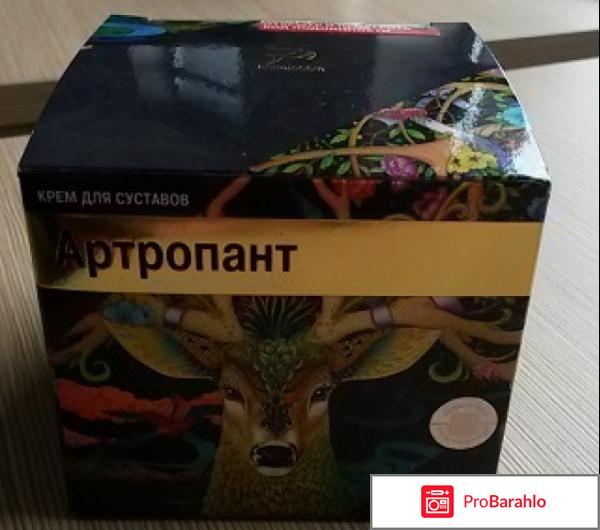 Артропант крем отзывы на форумах отрицательные отзывы