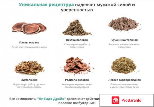 Libido Drive реальные отзывы реальные отзывы