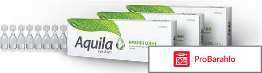 Аквила глазные капли инструкция цена отзывы отрицательные отзывы