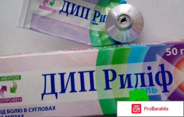 Дип рилиф обман