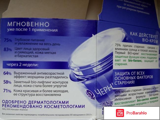 Черный жемчуг самоомоложение 56+ 