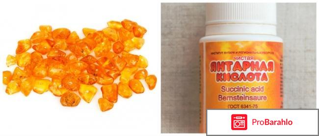 Янтарная кислота польза и вред для здоровья отзывы врачей отрицательные отзывы