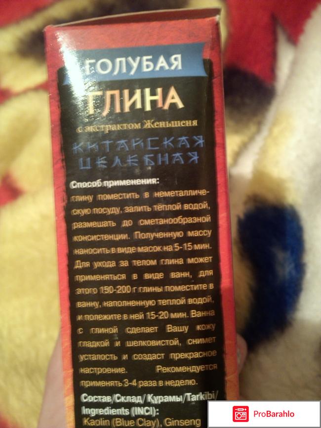 Глина голубая Фитокосметик 