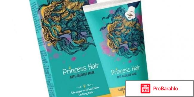 Маска princess hair отзывы реальные отрицательные отзывы