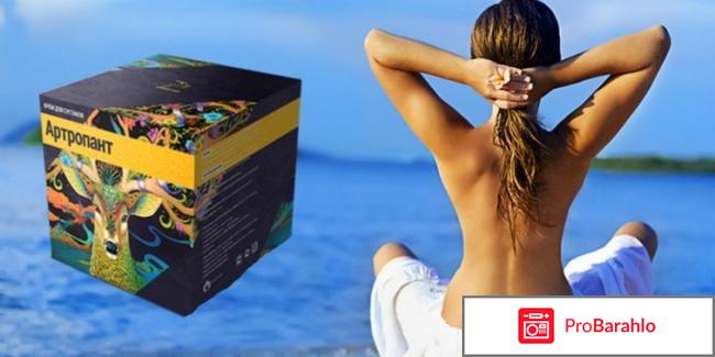 Мазь артропант купить 