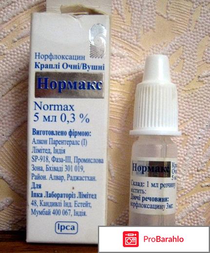 Капли ушные и глазные Нормакс 0,3% 