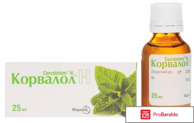 Корвалол н обман