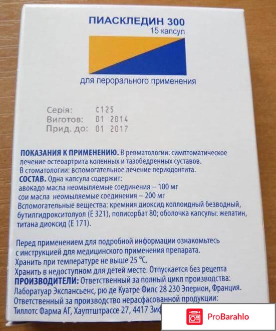 Пиаскледин больных обман
