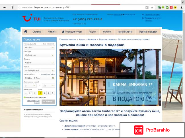 Tui.ru отрицательные отзывы
