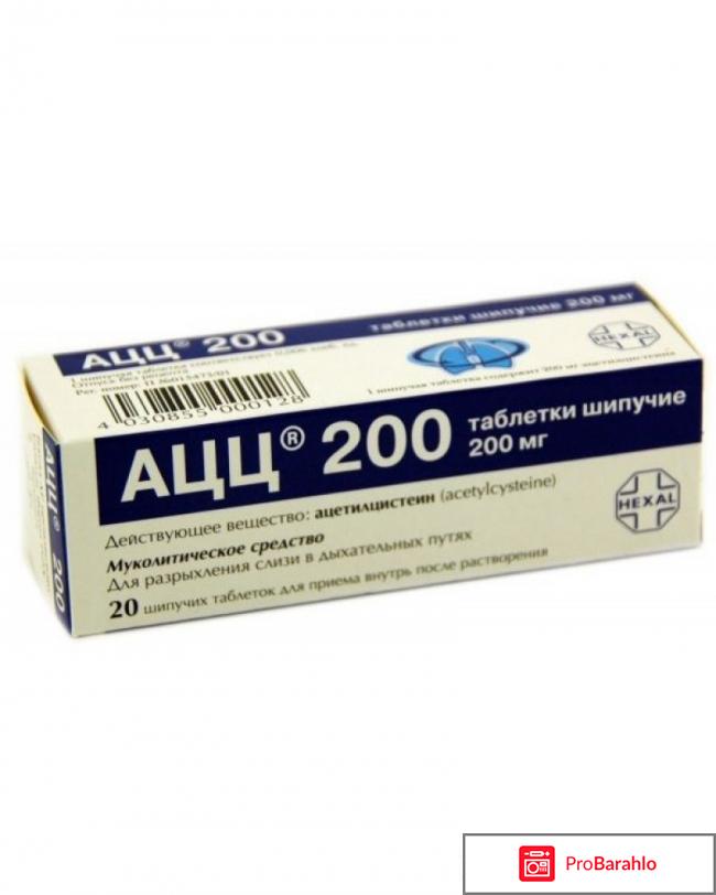 АЦЦ 200 таблетки 