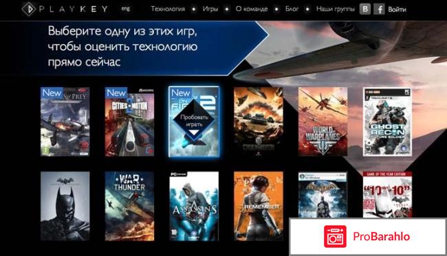 Отзывы playkey обман
