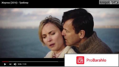 Фильм жертва отзывы реальные отзывы