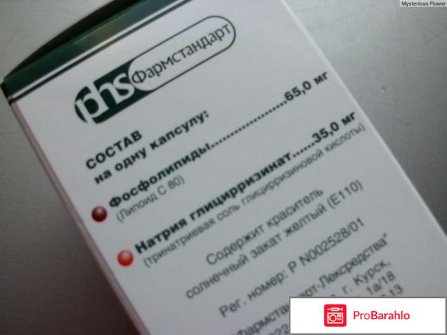 Фосфоглив отзывы отрицательные отзывы