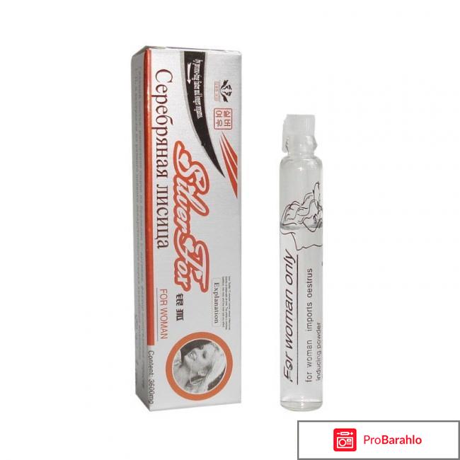 Серебряная лиса отзывы женщин реальные обман