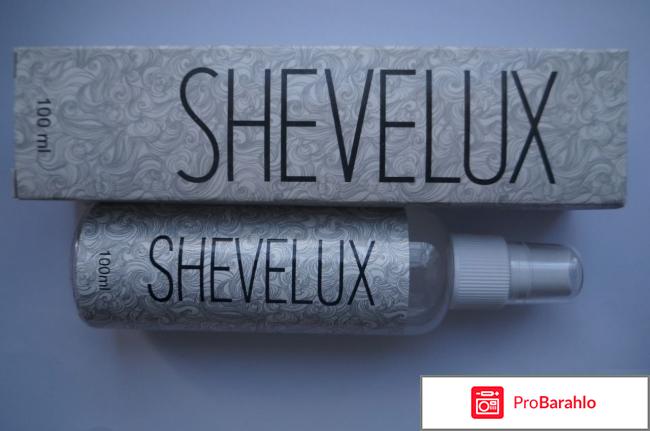 Шевелюкс обман