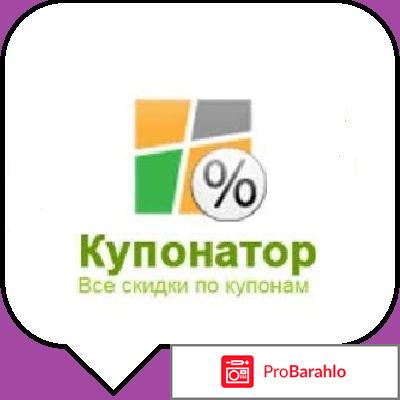 Купонатор екатеринбург 