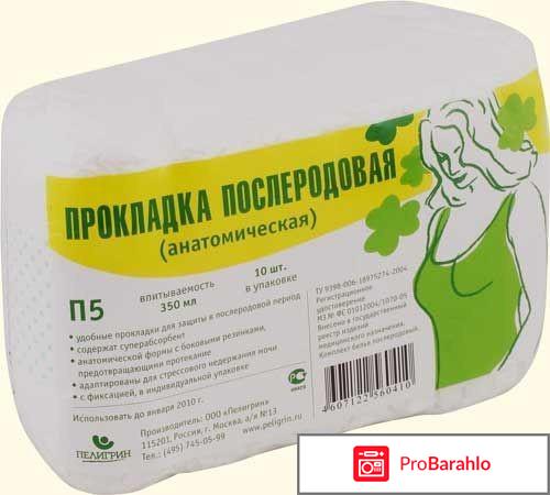 Прокладки послеродовые 