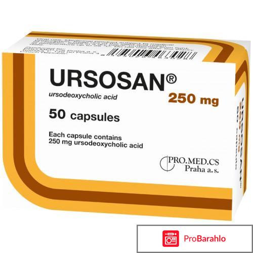 Урсосан инструкция по применению цена аналоги цена отрицательные отзывы