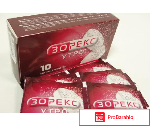 Зорекс инструкция по применению цена отзывы отрицательные отзывы