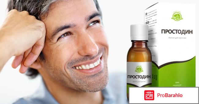 Простодин капли отрицательные отзывы
