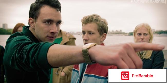 Фильм хороший мальчик отзывы отрицательные отзывы