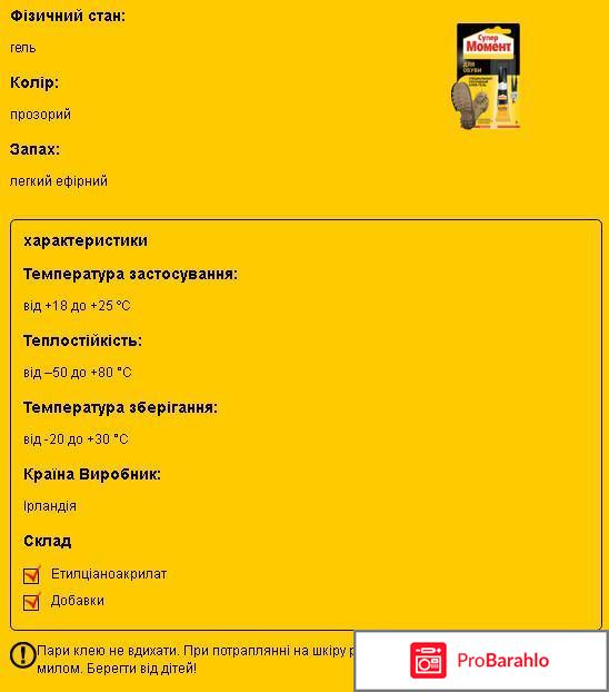 Клей для обуви какой лучше отзывы реальные отзывы