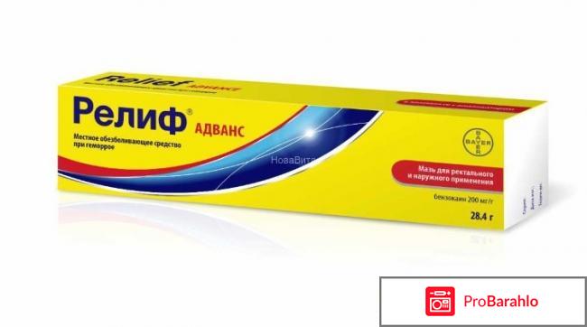 Релиф мазь цена отзывы отрицательные отзывы