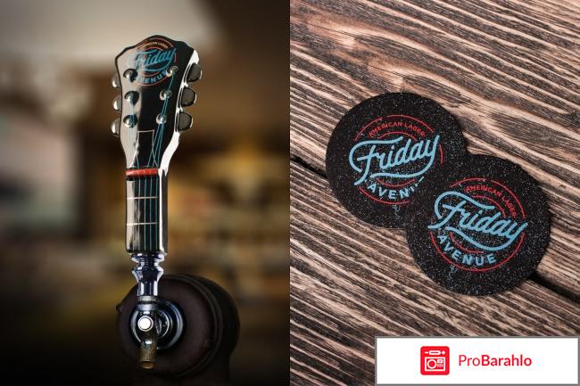 Крафтовое пиво Friday Avenue