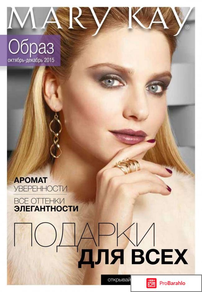 Mary kay каталог отрицательные отзывы