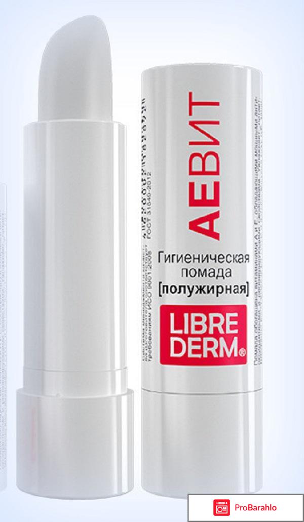 Гигиеническая помада либридерм аевит полужирная обман