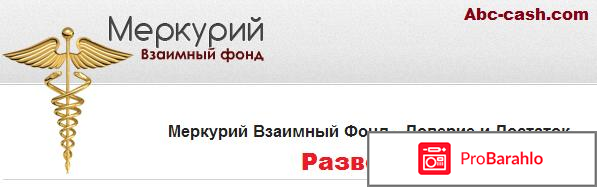 Золотой фонд иркутск обман отзывы отрицательные отзывы