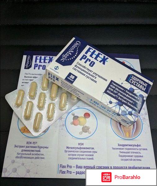 Флекс про инструкция по применению цена отзывы аналоги отрицательные отзывы