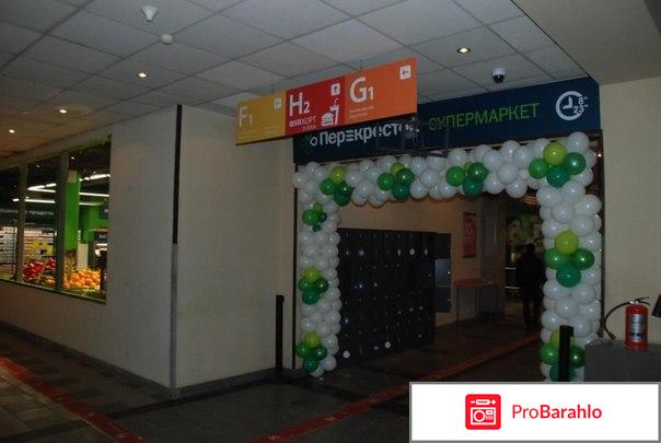 Перекресток акции 