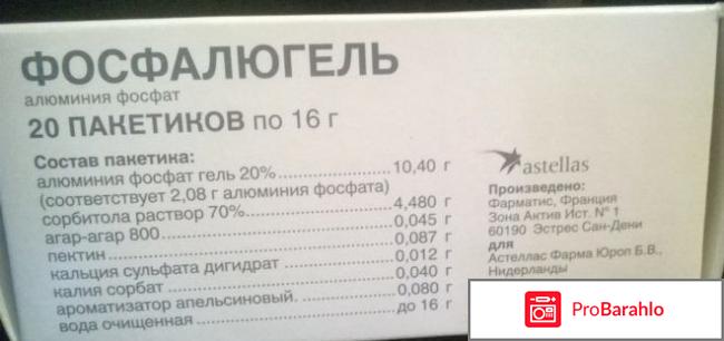 Фосфалюгель при гв обман