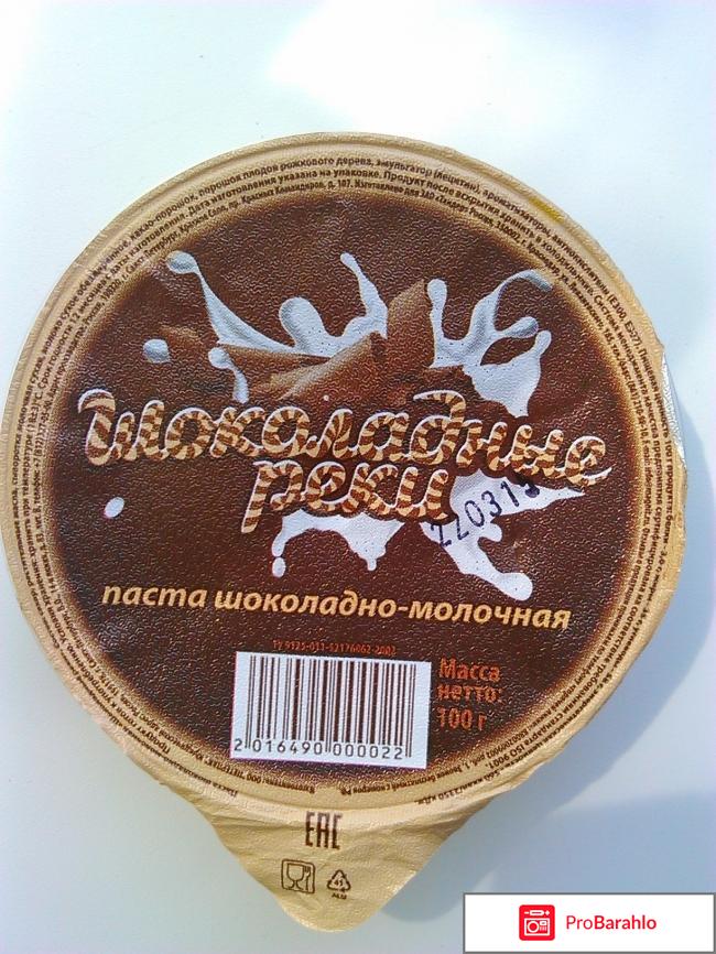 Шоколадно-молочная паста Шоколадные реки 