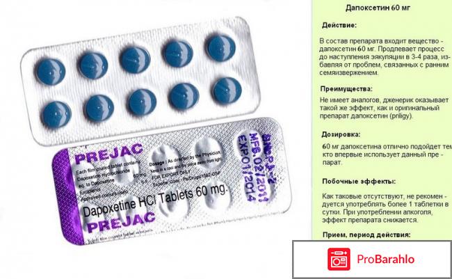 Дапоксетин отзывы врачей обман