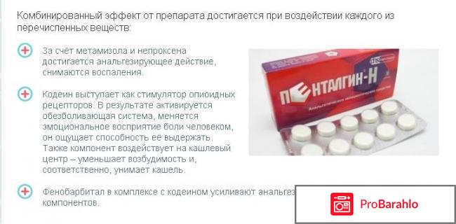 Пенталгин -Н обман