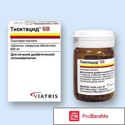 Тиоктацид бв обман