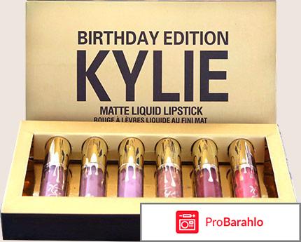 Kylie birthday edition отзывы реальные отрицательные отзывы