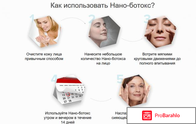 Нано ботокс для лица отрицательные отзывы 