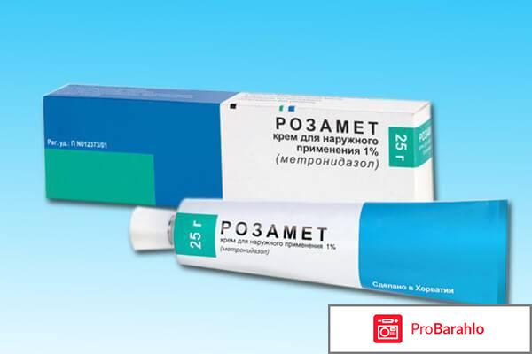 Розамет отрицательные отзывы