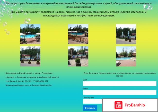 База отдыха архипо осиповка официальный сайт отзывы фото