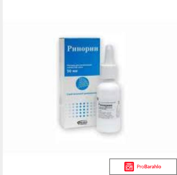 Ринорин 