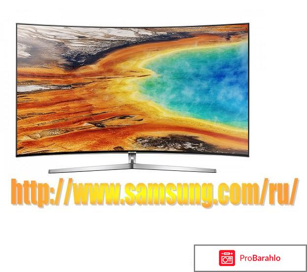Телевизор Samsung UE49MU9000 49 дюймов серия 9 UHD изогнутый реальные отзывы