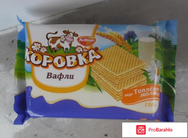 Вафли Рот Фронт 