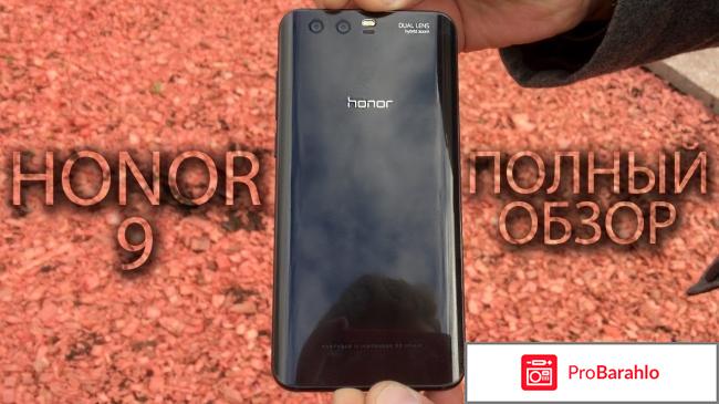 Honor 9 отзывы покупателей 