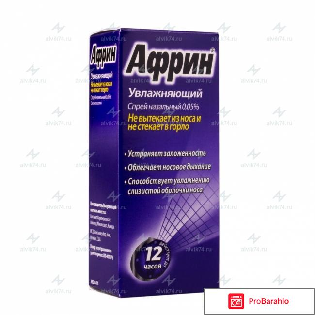 Спрей назальный MSD Африн увлажняющий отрицательные отзывы